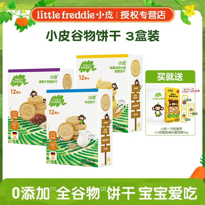 小皮欧洲原装进口宝宝磨牙全谷物饼干80g无添加糖1岁外出婴儿零食