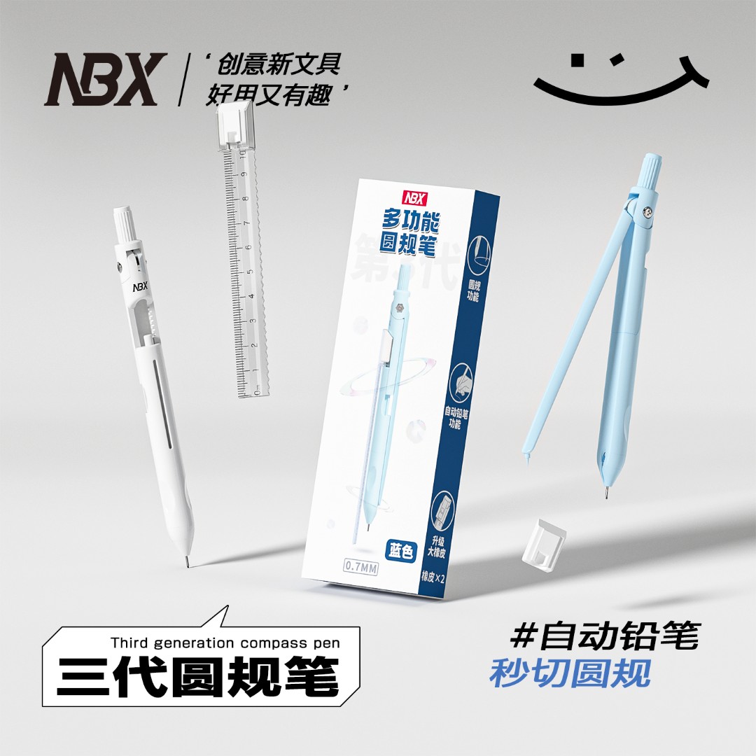 NBX第三代圆规笔多功能按动铅笔圆规初中生专用专业绘图多功能笔