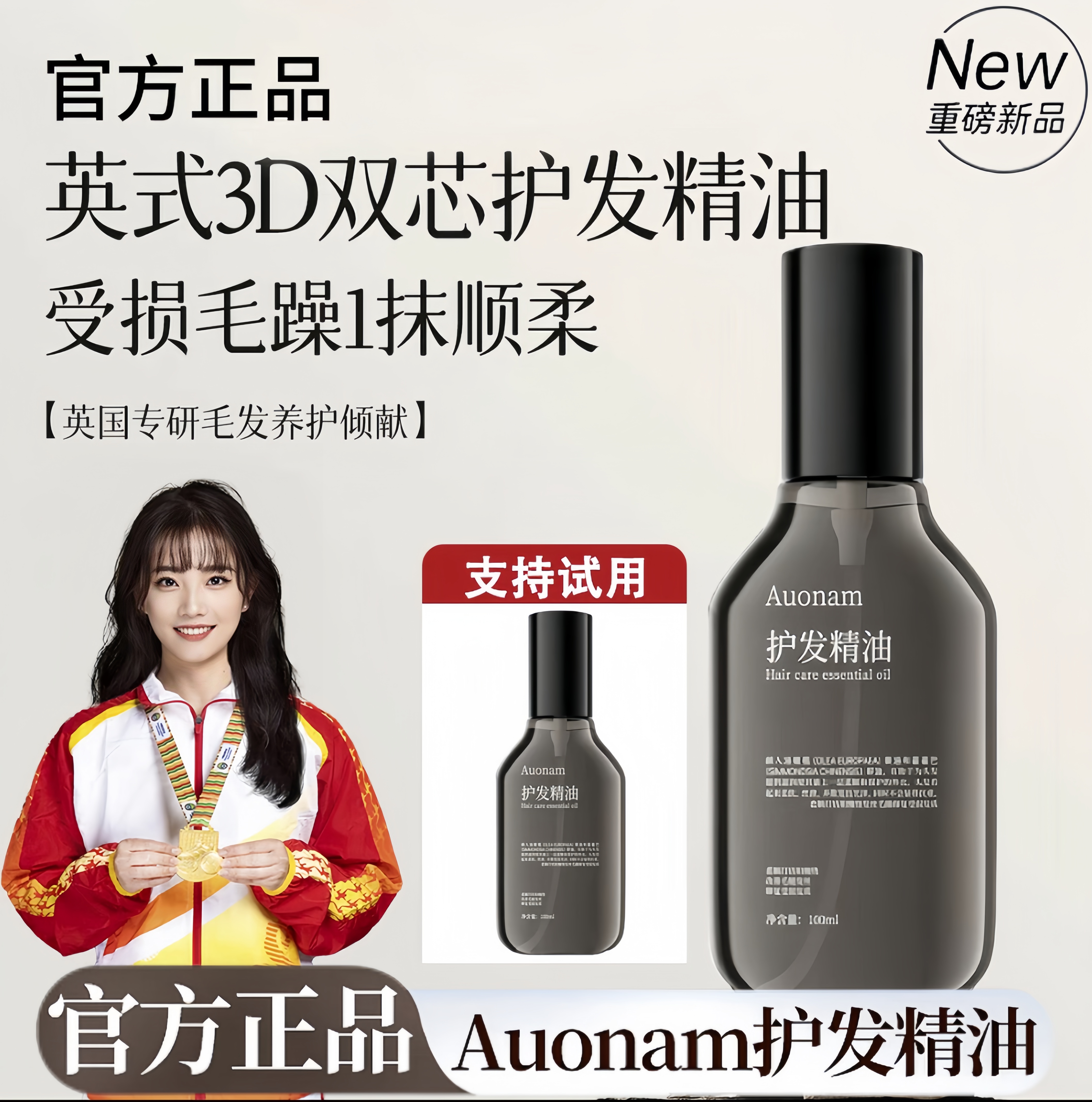 【有机洗护】Auonam护发精油柔顺留香修护干枯毛躁柔软顺滑高档护理