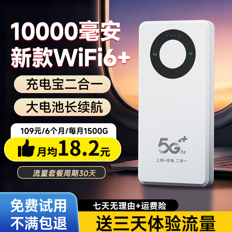 2026新款官方正品推荐移动充电宝便携户外随身wifi6户外上网路由