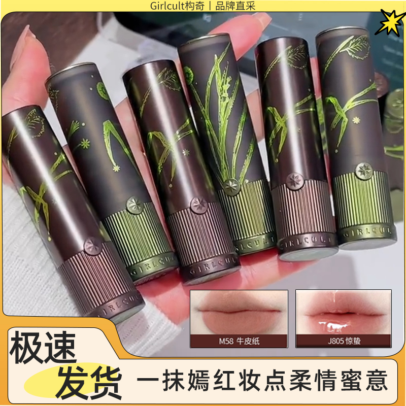 Girlcult情话哑光口红雾面镜面素颜口棕裸色本草纲目唇釉赤水惊蛰