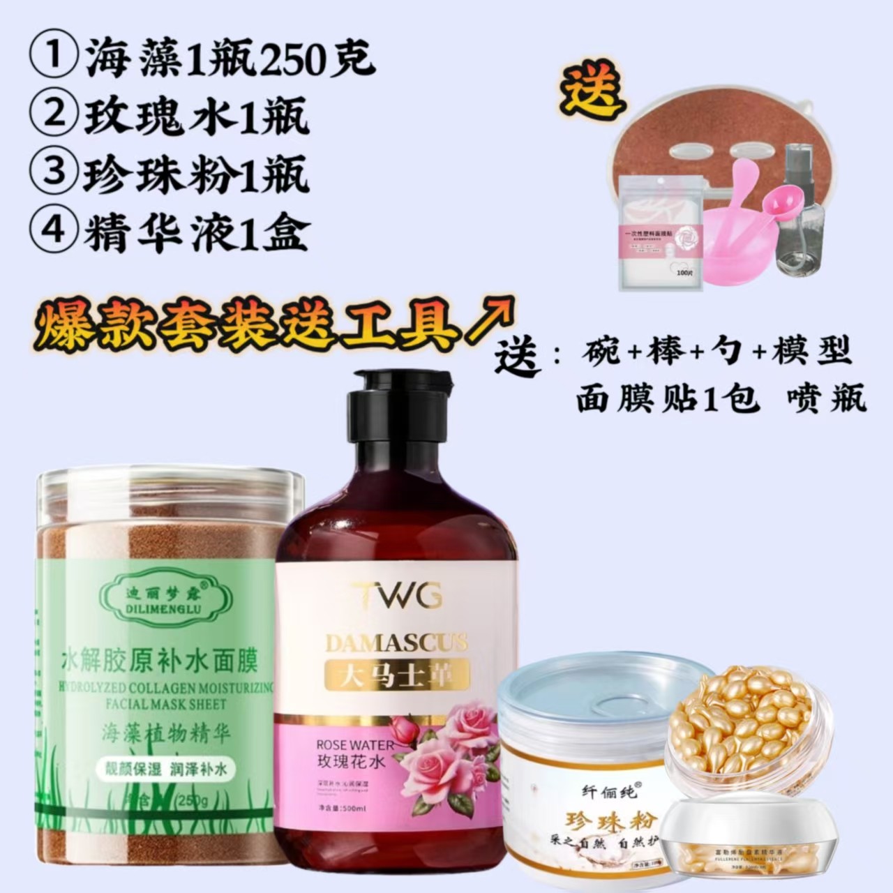 C 小套餐【送面膜贴1包、喷瓶和碗棒勺模型】护理套装清洁保湿原液