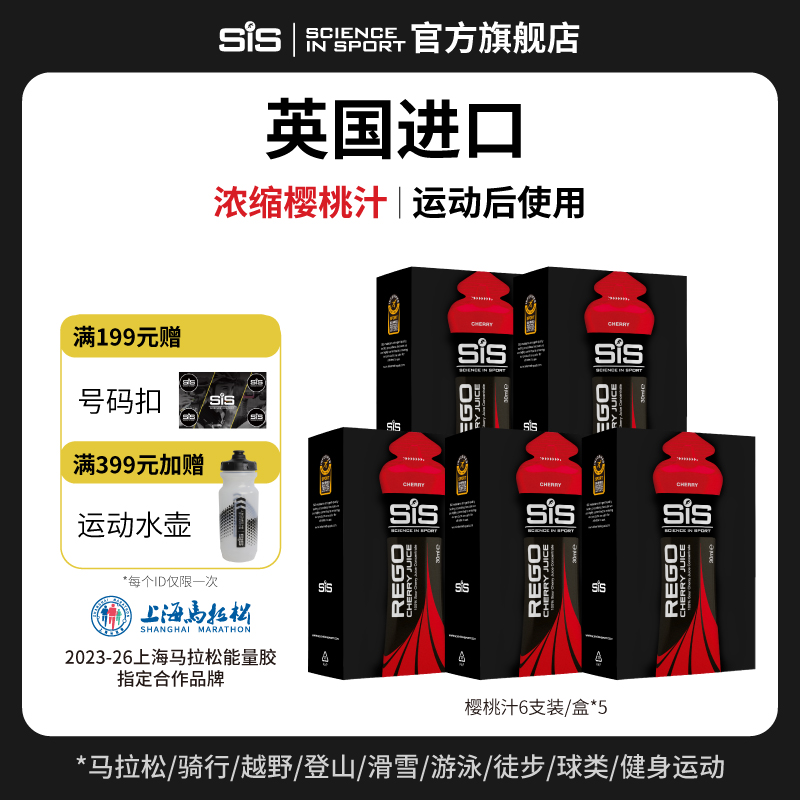 【英国进口】SCIENCE IN SPORT浓缩酸樱桃汁运动后恢复使用30ml冲饮