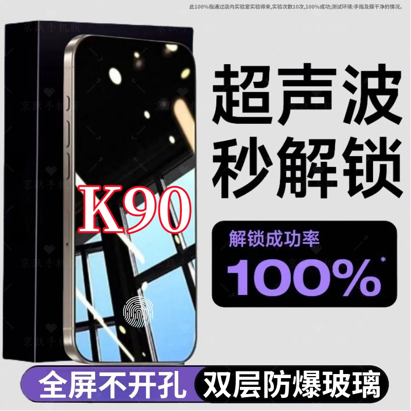 适用红米K90超声波指纹秒解锁黑边防偷窥钢化膜全屏覆盖手机贴膜