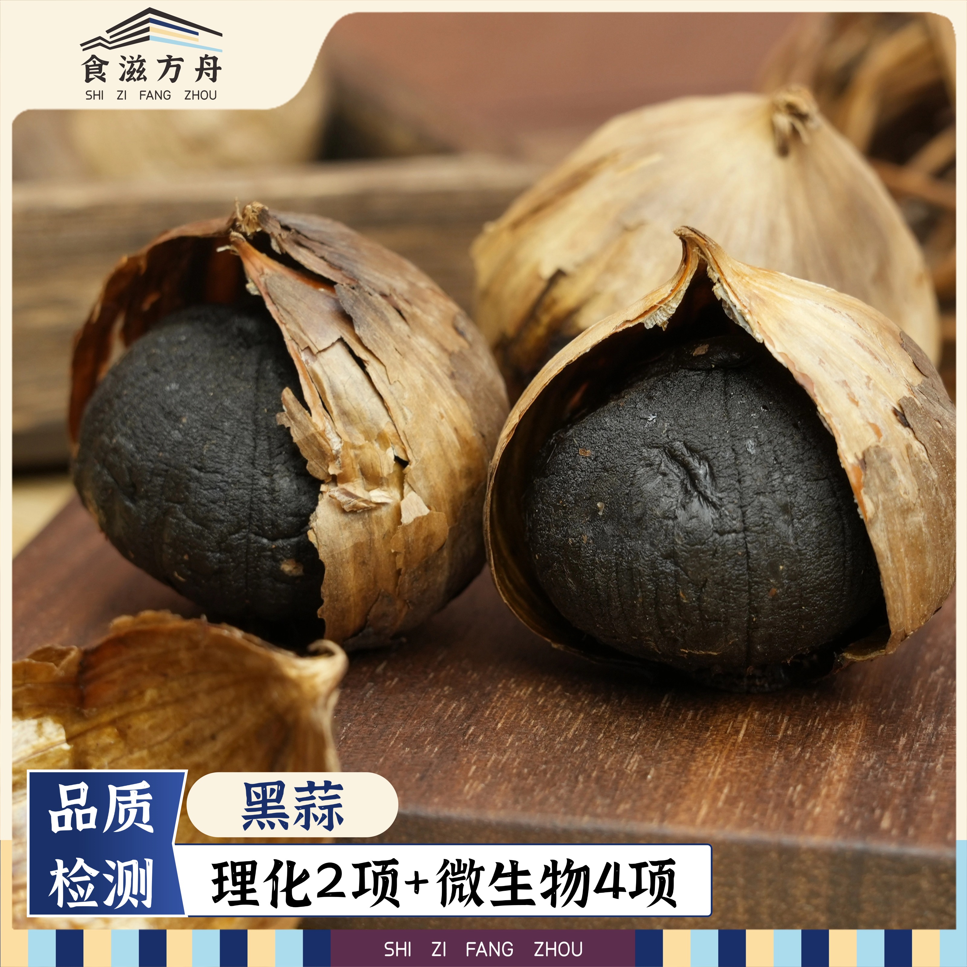 【赵麻麻专属】精选独头黑蒜可搭配鱼胶即食独头蒜炖汤发酵正宗特产