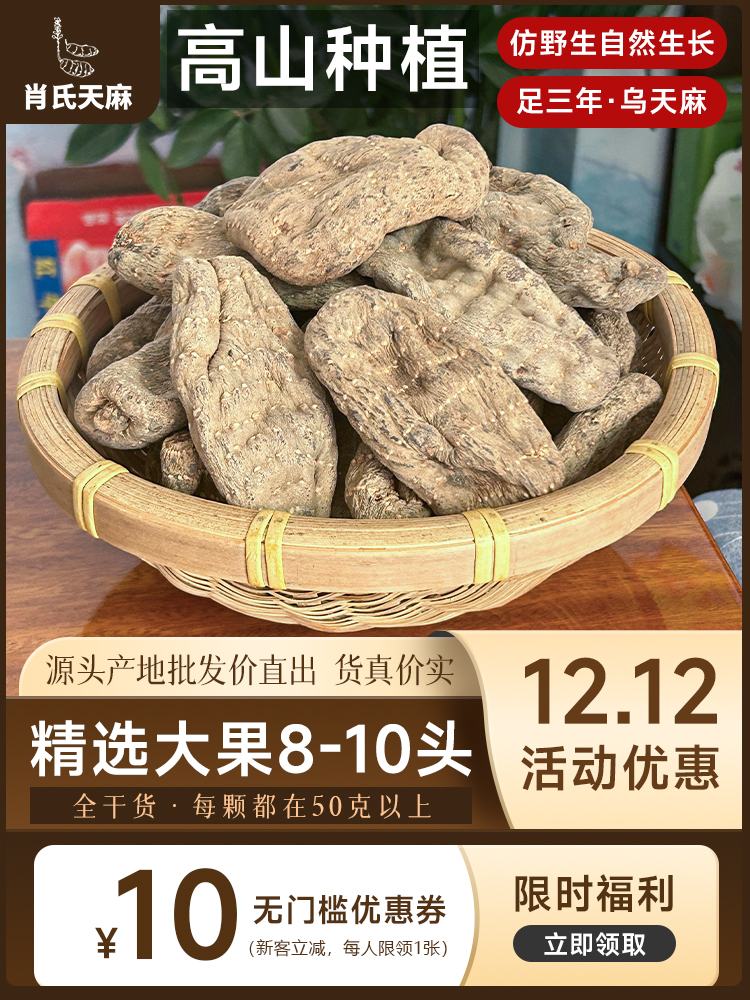 【大果】昆明小草坝乌天麻天麻粉云南正宗天麻仿野生昭通新鲜干货