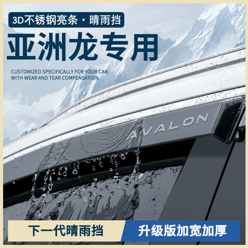 24款丰田亚洲龙汽车用品大全神器改装配件车窗雨眉晴雨挡雨板雨条