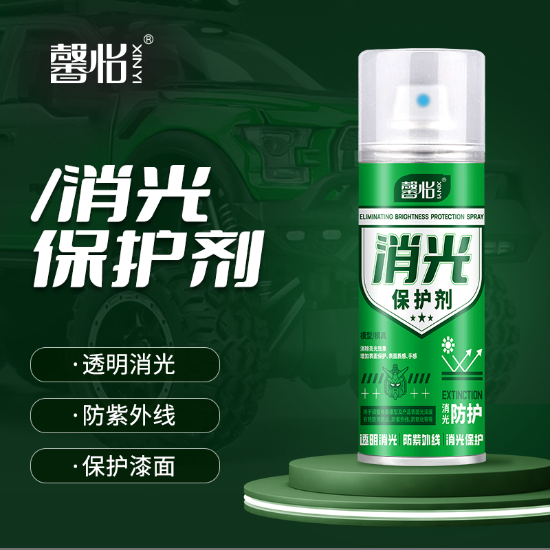 馨怡模型保护剂消光哑光（达人专属链接）