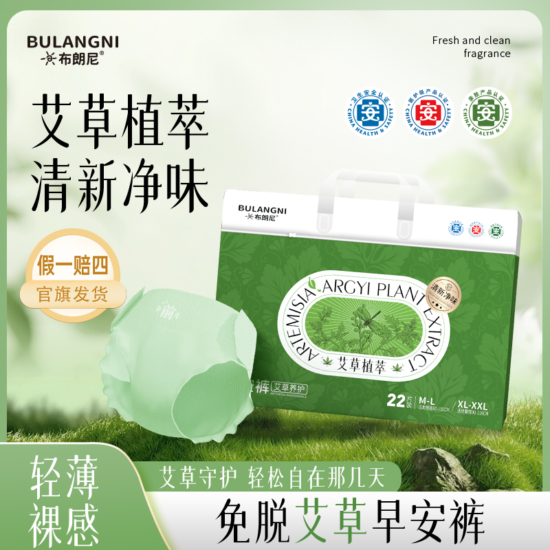 布朗尼艾草日用安睡裤卫生巾医护级经期女生必备超薄透气魔术贴