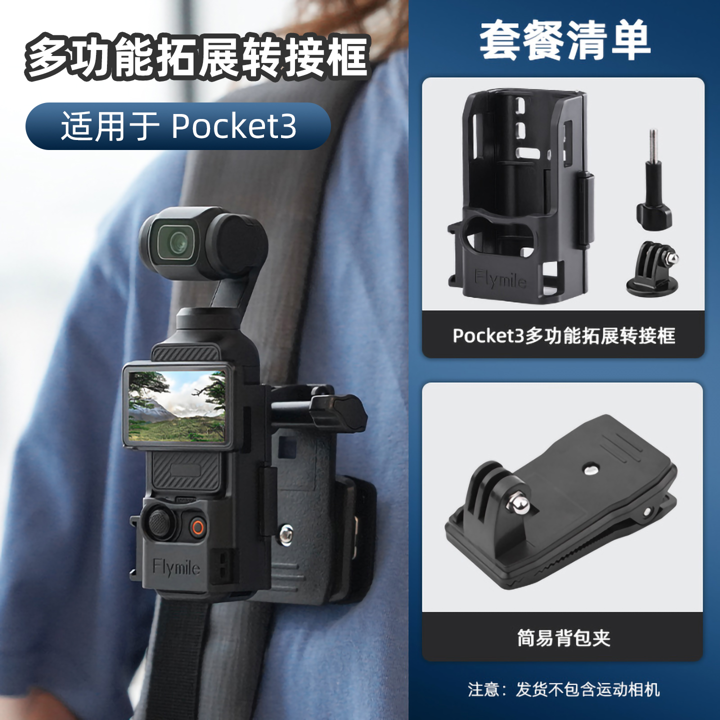 适用于大疆Pocket3运动相机多功能支架冷靴兔笼拓展框配件背包夹