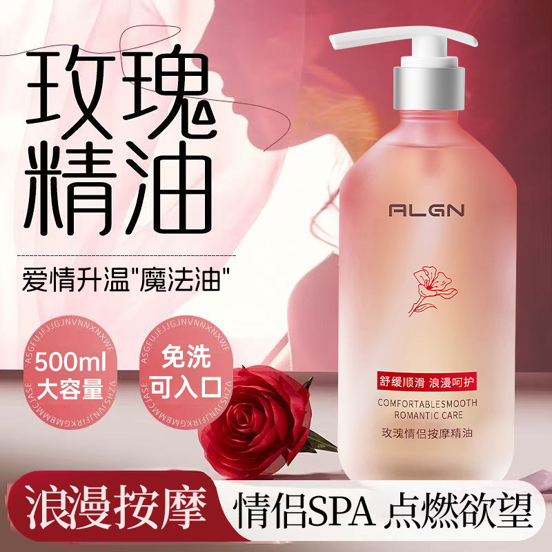 情侣玫瑰按摩精油大容量发热润滑舒缓全身开背刮痧spa免洗通经络