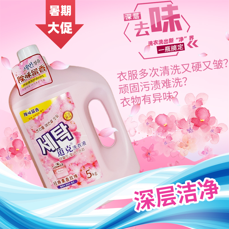 道克洗衣液10斤大瓶家庭装薰衣草玫瑰持久香氛洁净温和母婴配方