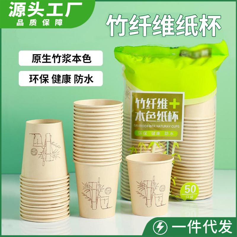 竹纤维一次性纸杯家用加厚茶水杯商用办公杯热饮水竹纤维原木本色