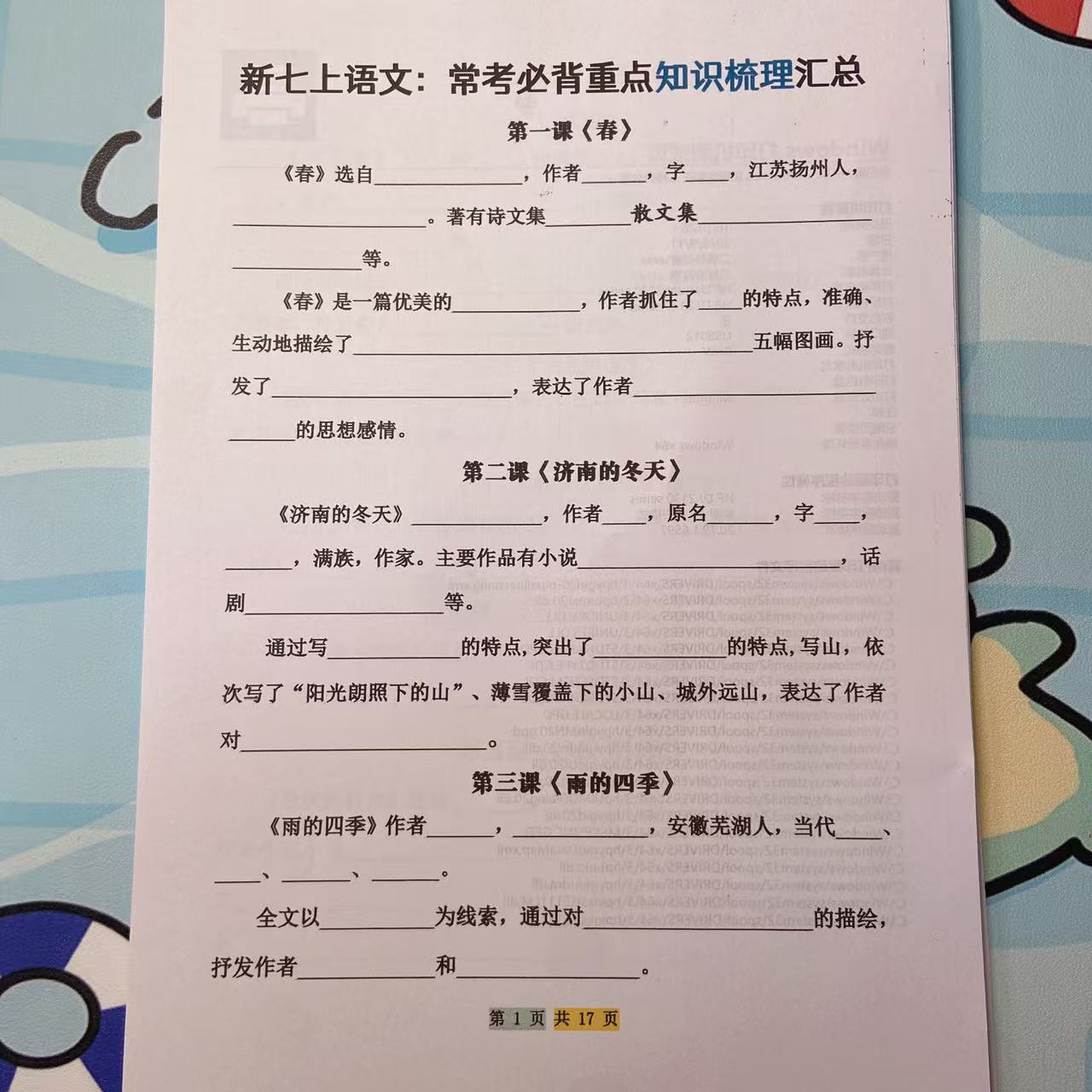 2025秋七上语文常考必背重点知识梳理总结（无答案）