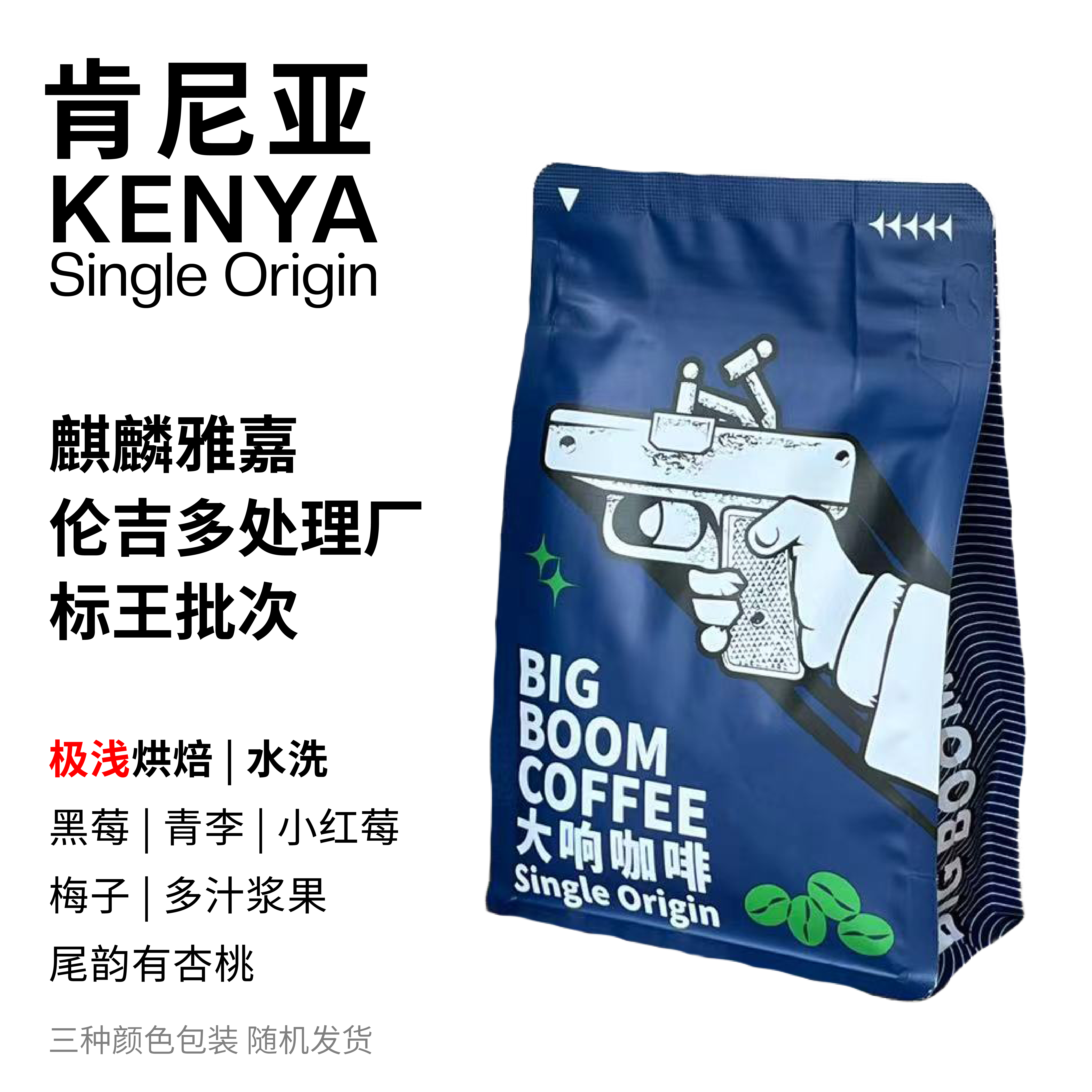 大响咖啡 肯尼亚标王批次麒麟雅嘉伦吉多合作社水洗 精品手冲咖啡