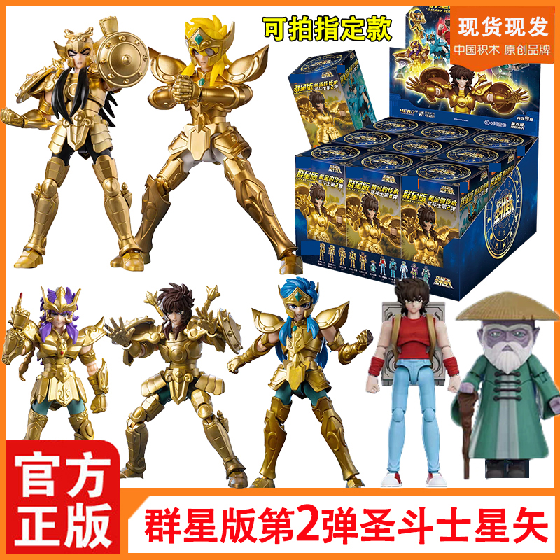 正版积木人圣斗士星矢群星版第2弹黄金的传承天秤座紫龙拼装玩具