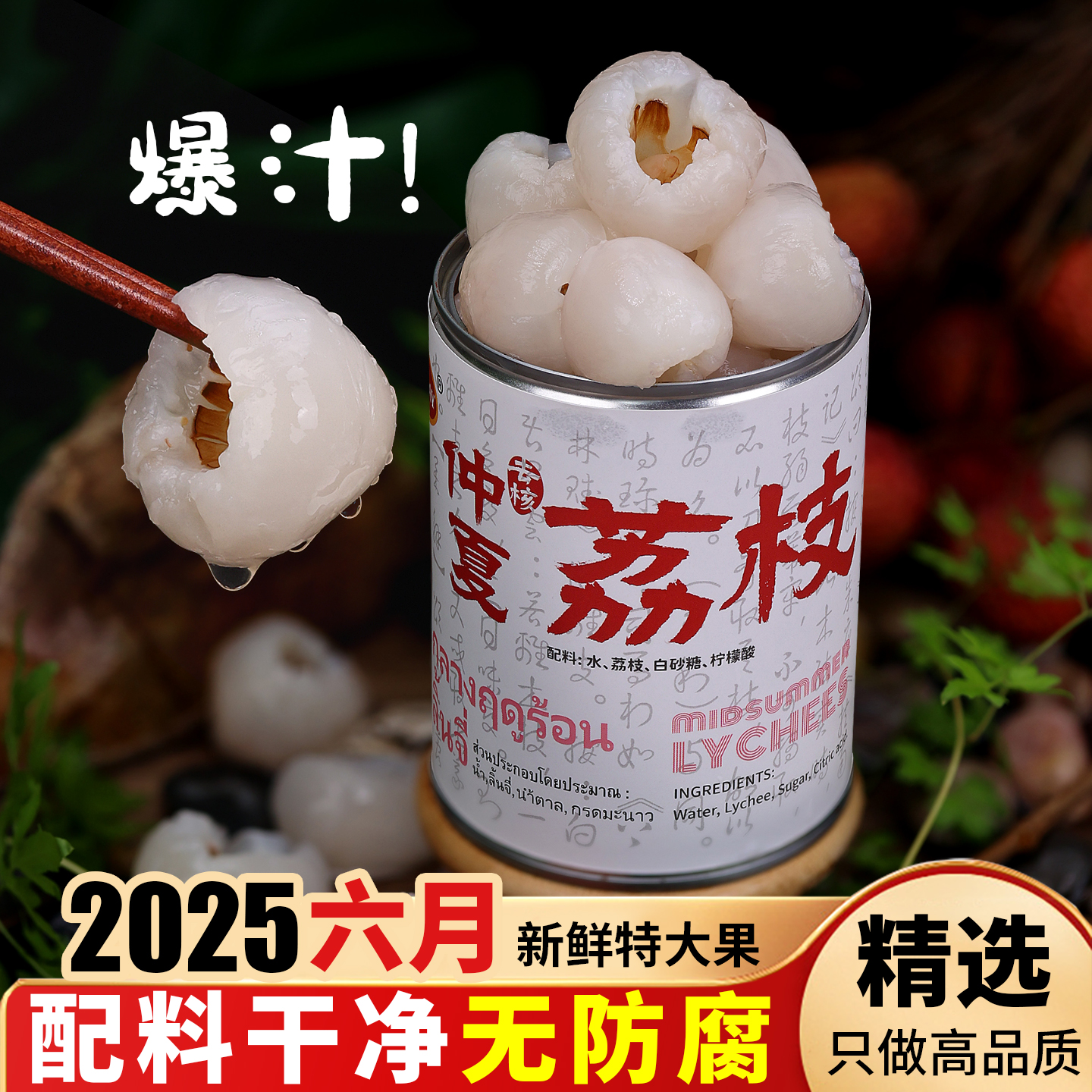 【旗舰店】2025新鲜仲夏荔枝【活动介】木糖醇荔枝罐头水果罐头