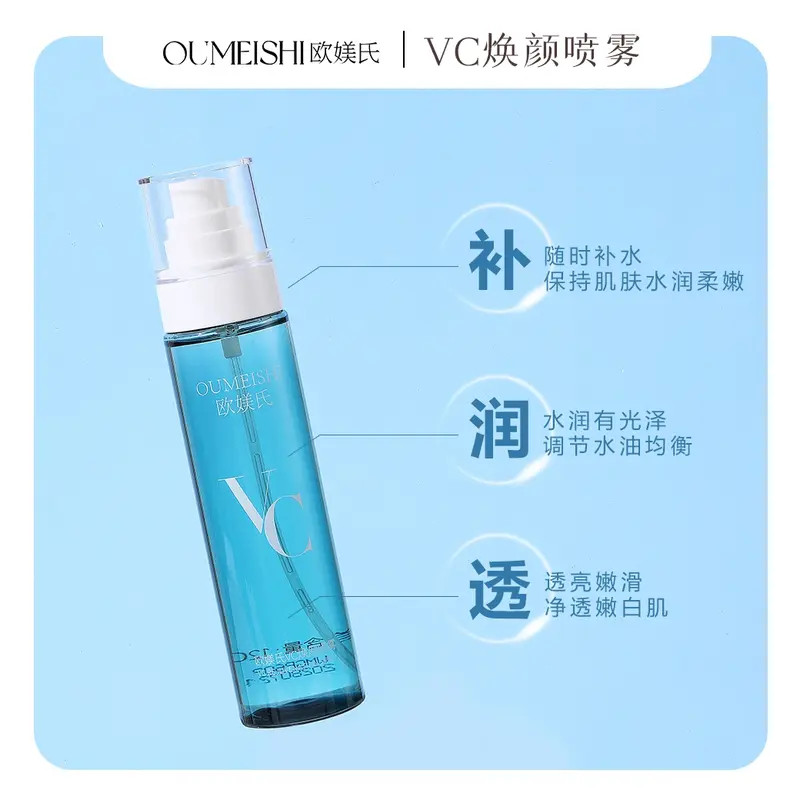 【油排代谢水】欧媄氏VC焕颜喷雾