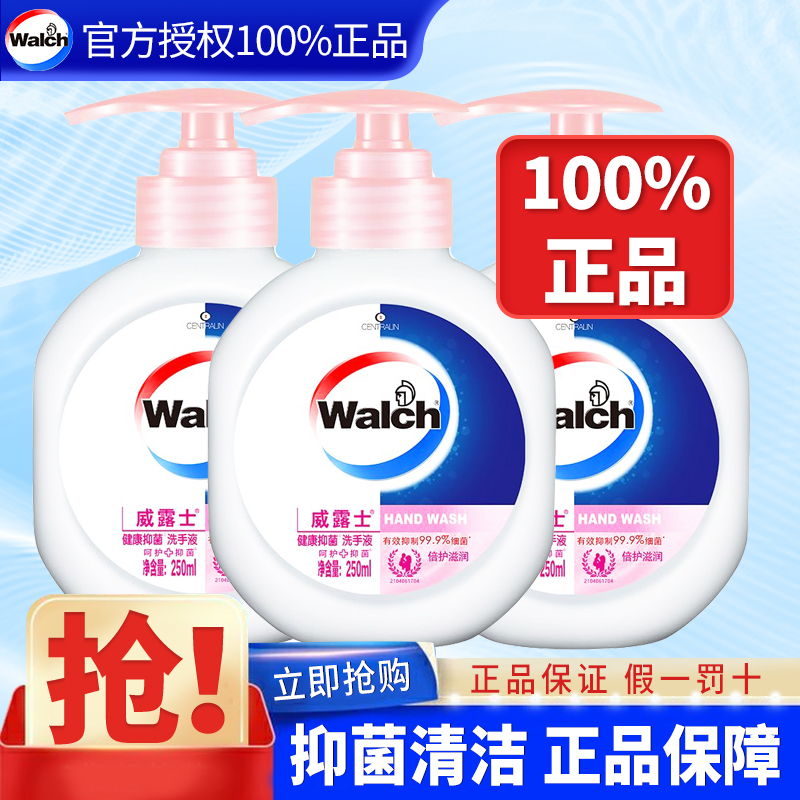 威露士洗手液杀抑菌99%持久留香儿童达人可用家庭款补充正装正品