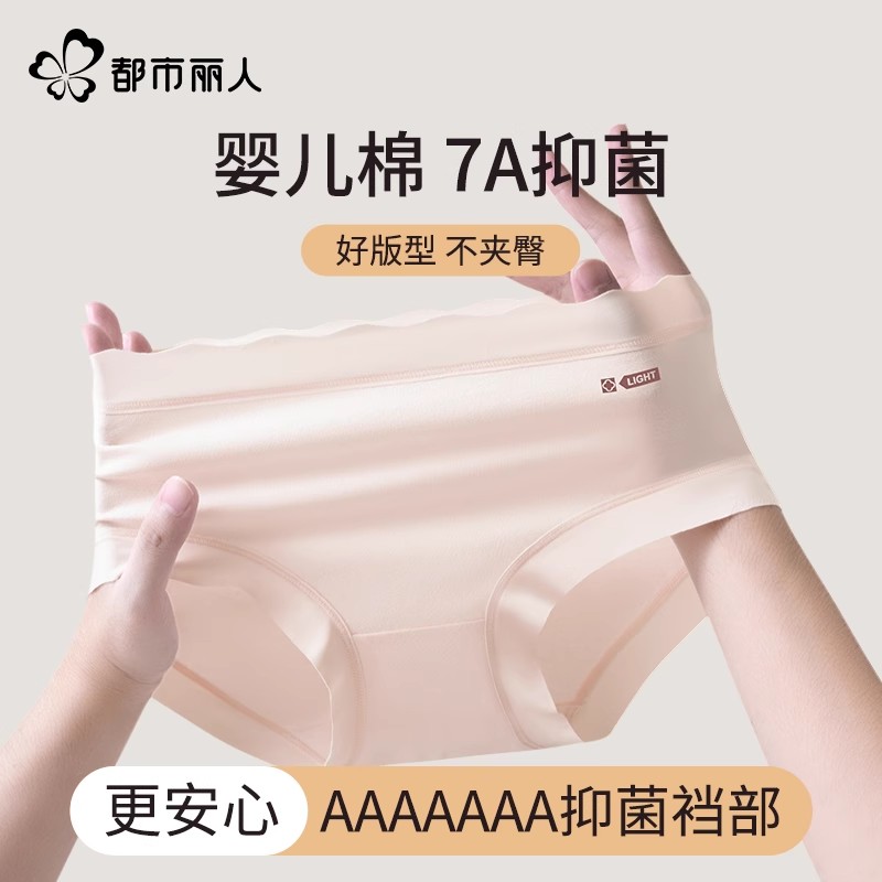 都市丽人欧若风内裤女士棉质2025新款7A中腰大码无痕女生三角裤