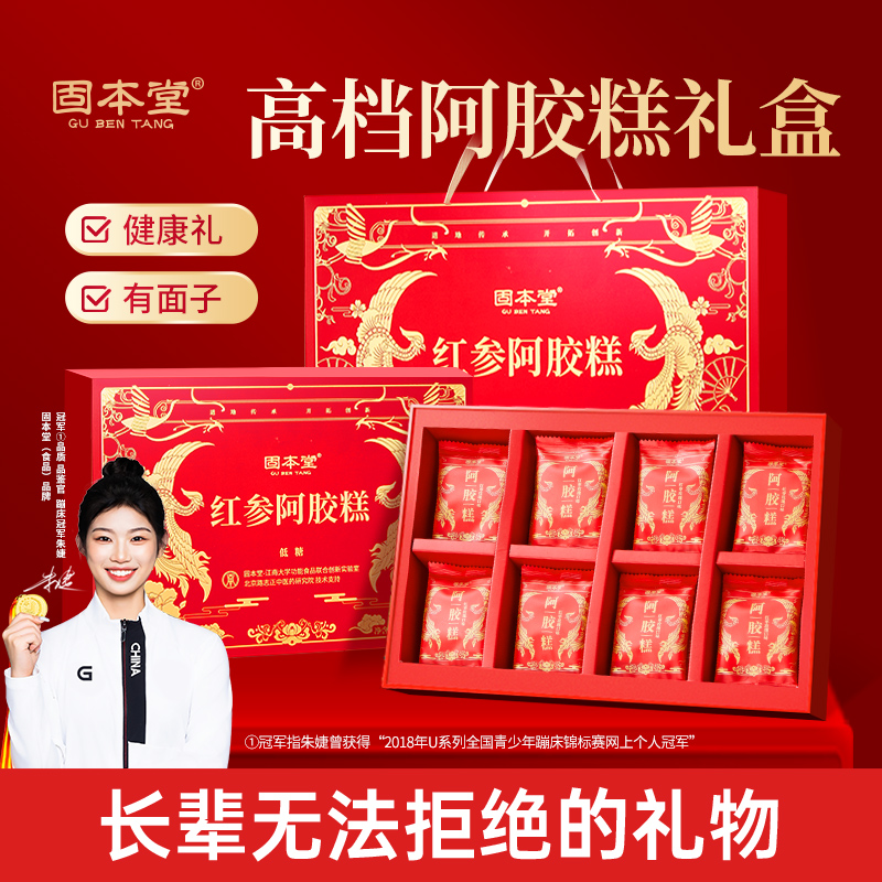 固本堂低糖红参阿胶糕礼盒礼物送长辈营养品ZB3