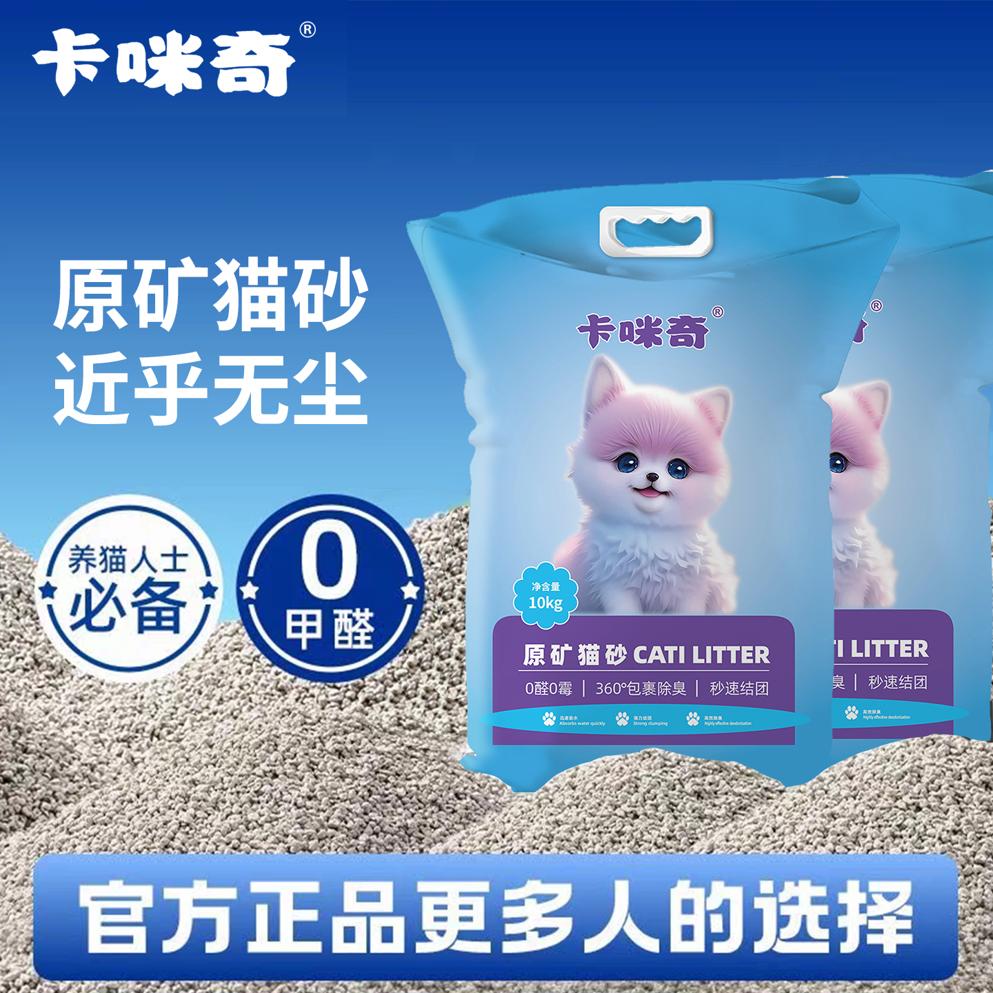 卡咪奇矿石猫砂除臭近无尘强力吸水结团钠基矿砂推荐宠物用品