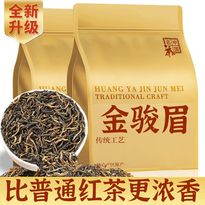 【正宗蜜香金骏眉红茶】福建2025年新茶浓香型花果香蜜香茶叶散装