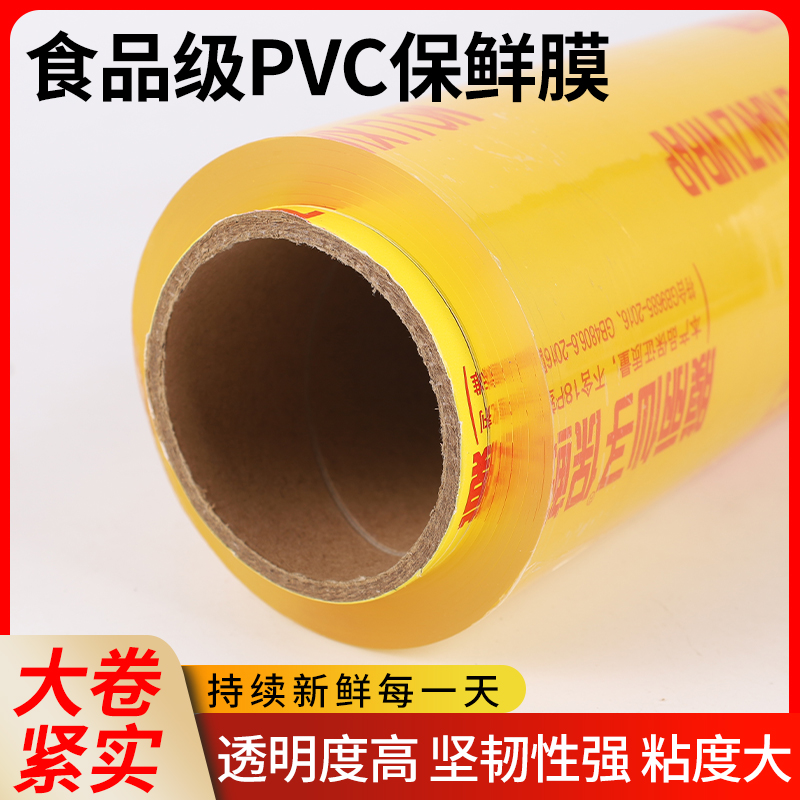 大卷PVC保鲜膜批发一次性加厚透明商用家用厨房用防尘果蔬保鲜膜
