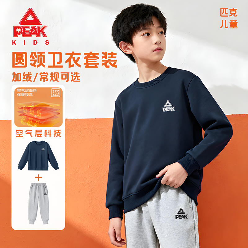 Peak/匹克童装儿童套装男童卫衣2026新款女童秋冬款加绒冬装衣服
