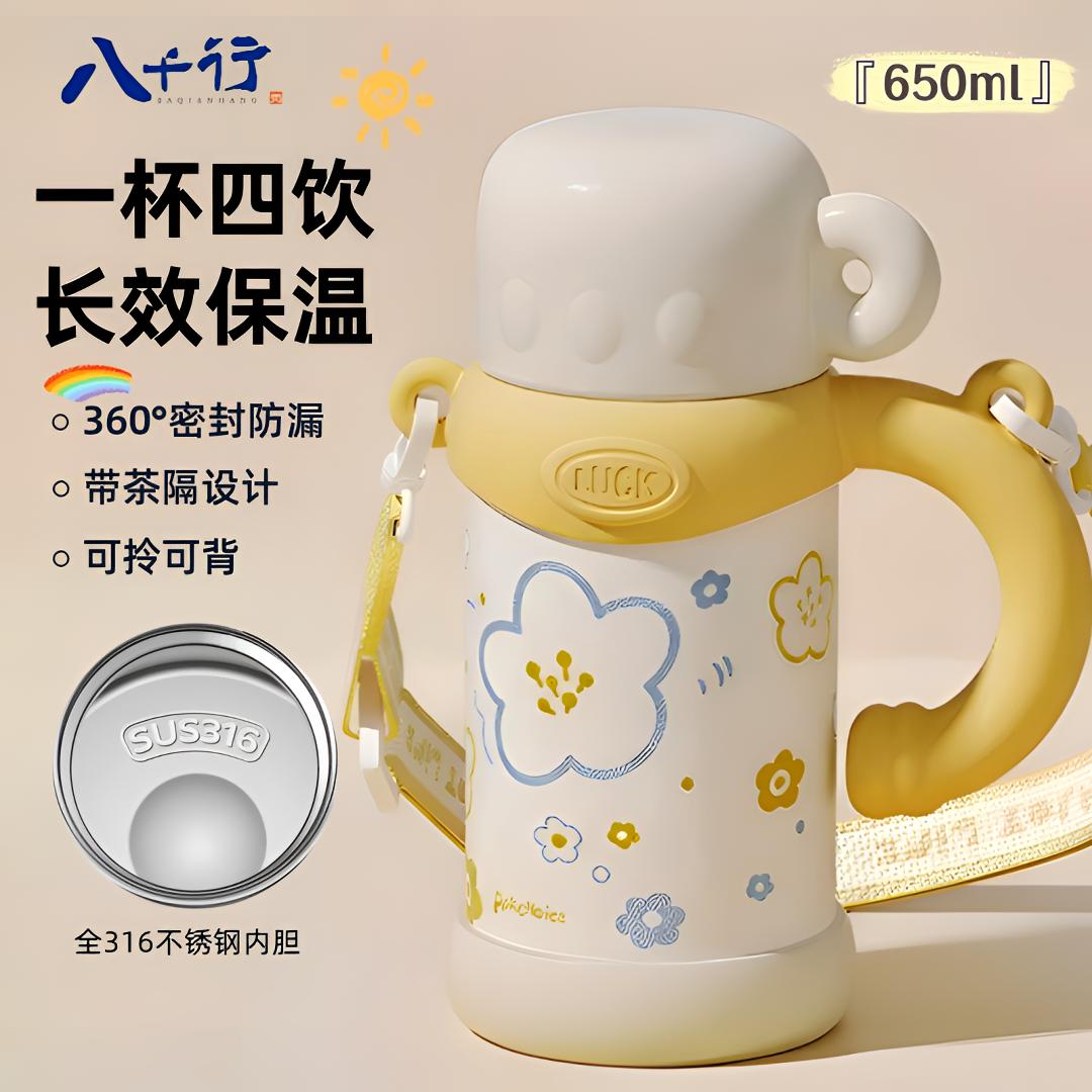 学生专用保温杯大容量316不锈钢斜跨大容量保温杯可爱便携上学