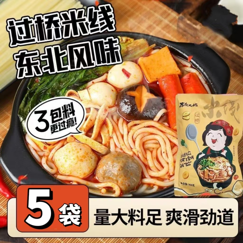 【网红同款】东北大妈过桥米线方便速食面条麻辣烫螺蛳粉粉丝火锅