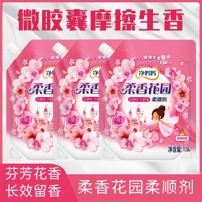 2净妈妈柔顺剂花园花清香摩擦生香持久留香抗皱柔软防静电家庭