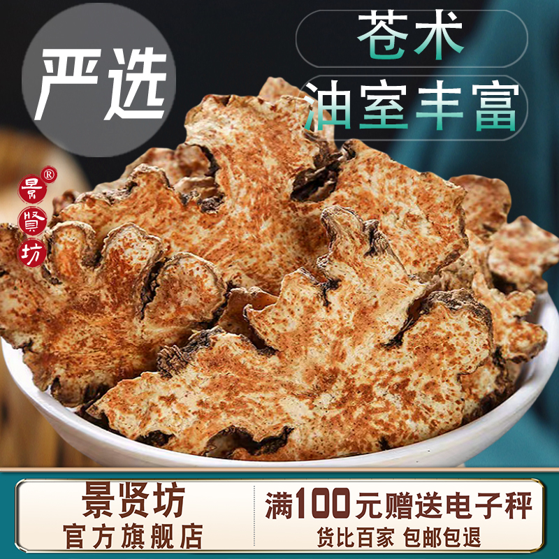苍术中药材生苍术北苍术茅正品官方旗舰店可打苍术粉另售黄柏仓术