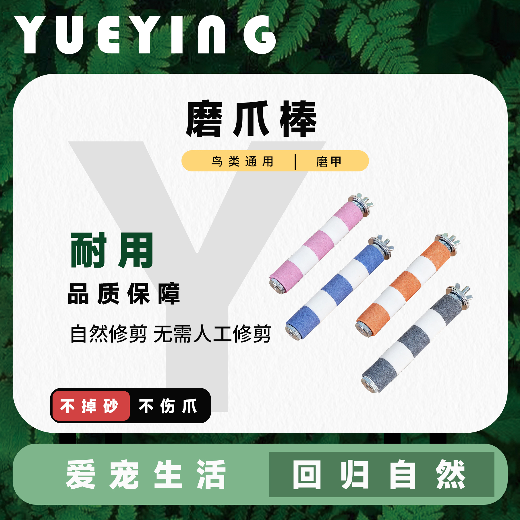 悦鹦不锈钢鹦鹉磨爪棒磨砂站杆鸟笼配件鸟站架鹦鹉用站棍站台磨甲