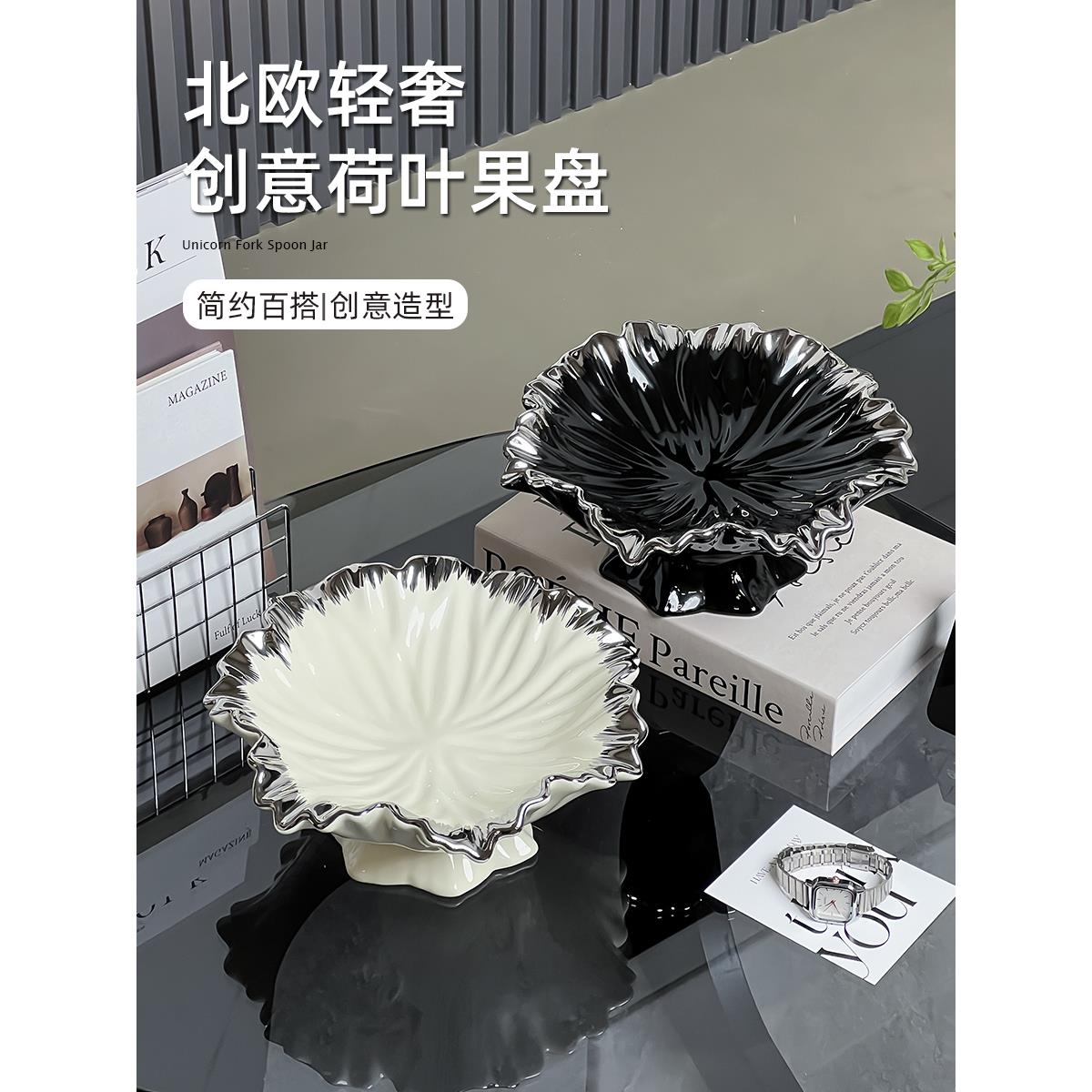 陶瓷高级感果盘客厅茶几家用水果干果盘2025新款轻奢糖果盘零食盘