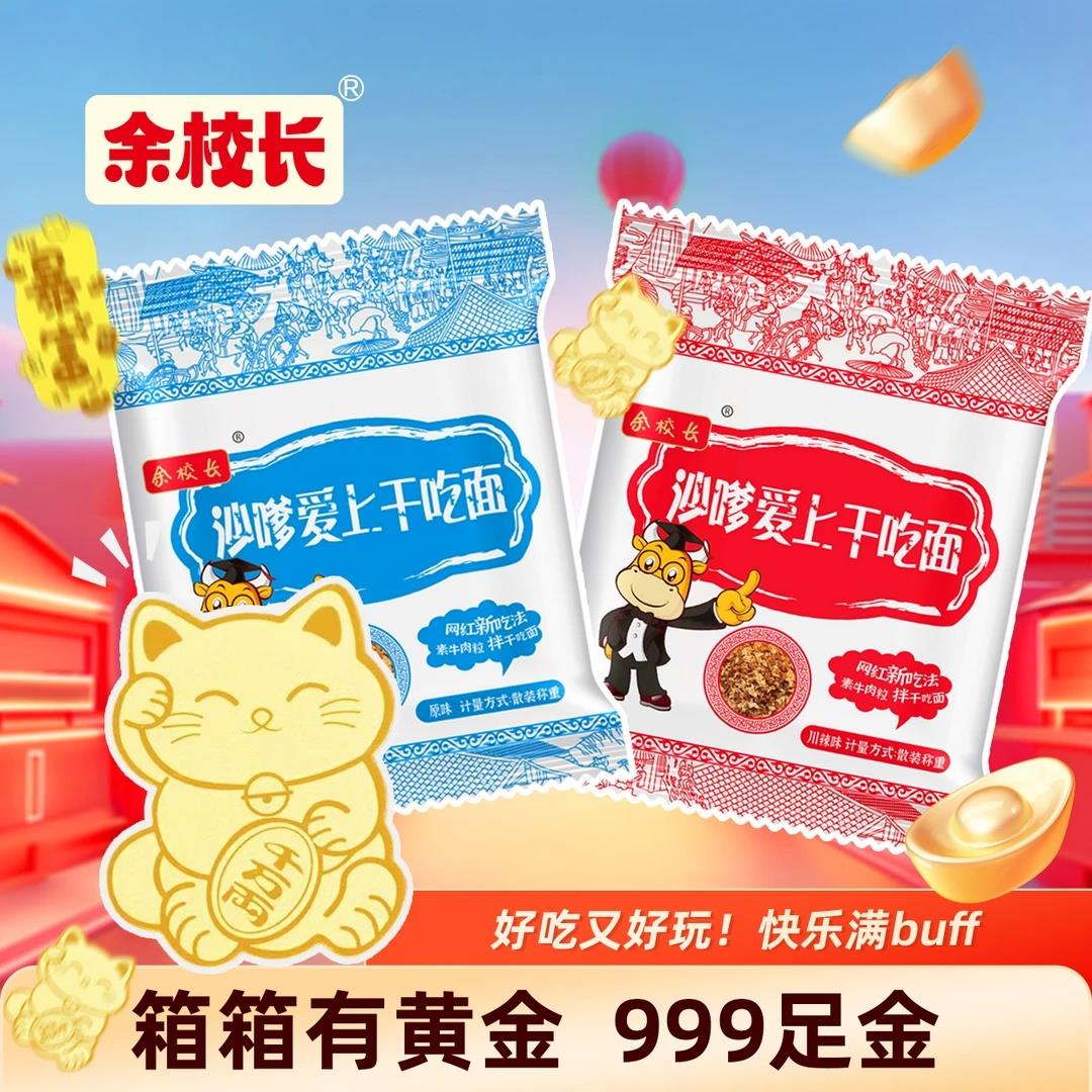 余校长香酥抗饿素牛肉大包干脆面食品即食办公室解馋夜宵干脆面酥