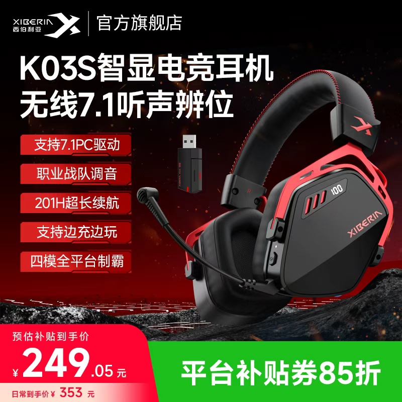 西伯利亚K03S无线7.1头戴式电竞耳机四模2.4G三角洲听声辨位耳麦