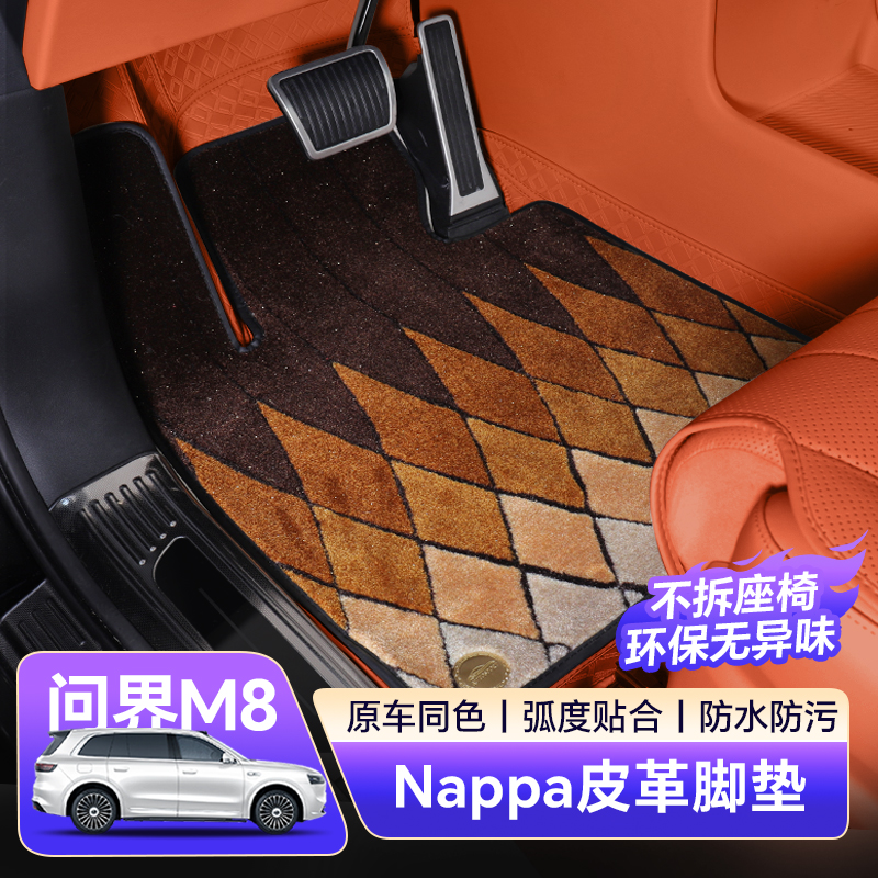 适用于问界M8全包围脚垫双层防滑丝绒地毯改装配件用品专用脚垫