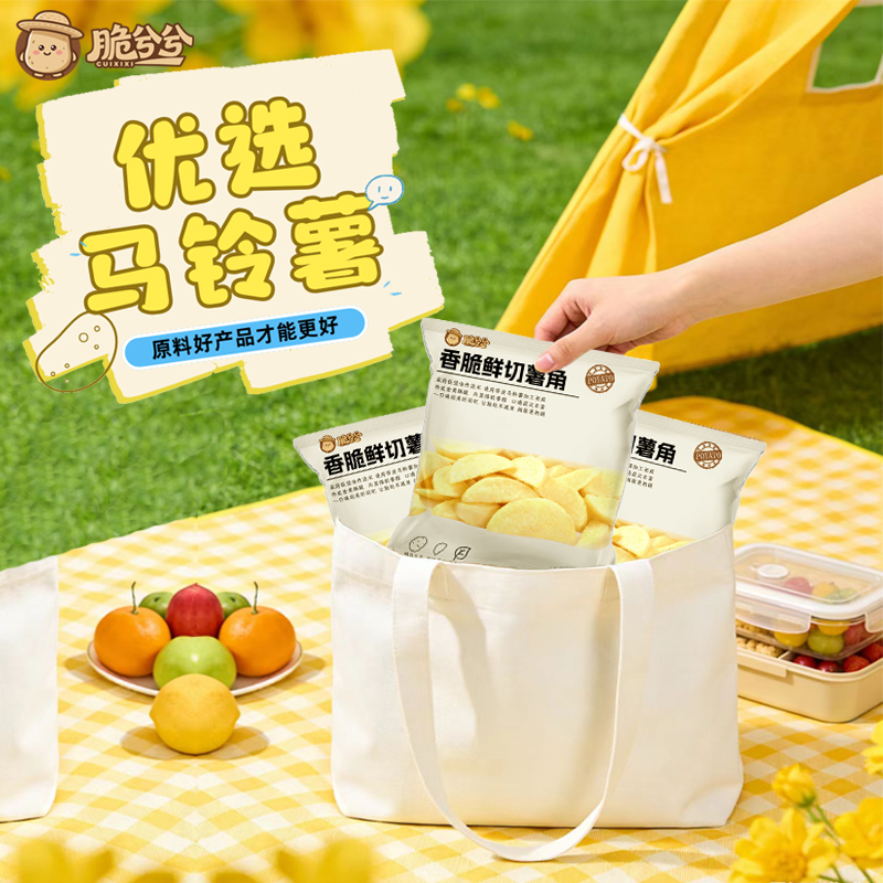 20包脆升薯角番茄味香脆升鲜切脆升薯片休闲办公解馋追剧必备零食