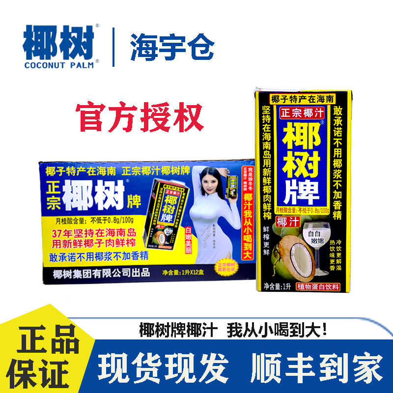 正宗椰树牌椰汁1L植物蛋白饮料新鲜椰肉鲜榨醇香椰奶聚会分享