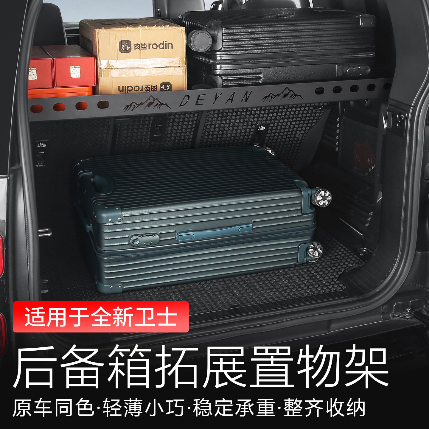 20-25款路虎卫士110后备箱货架拓展置物架尾门隔层收纳储物架配件