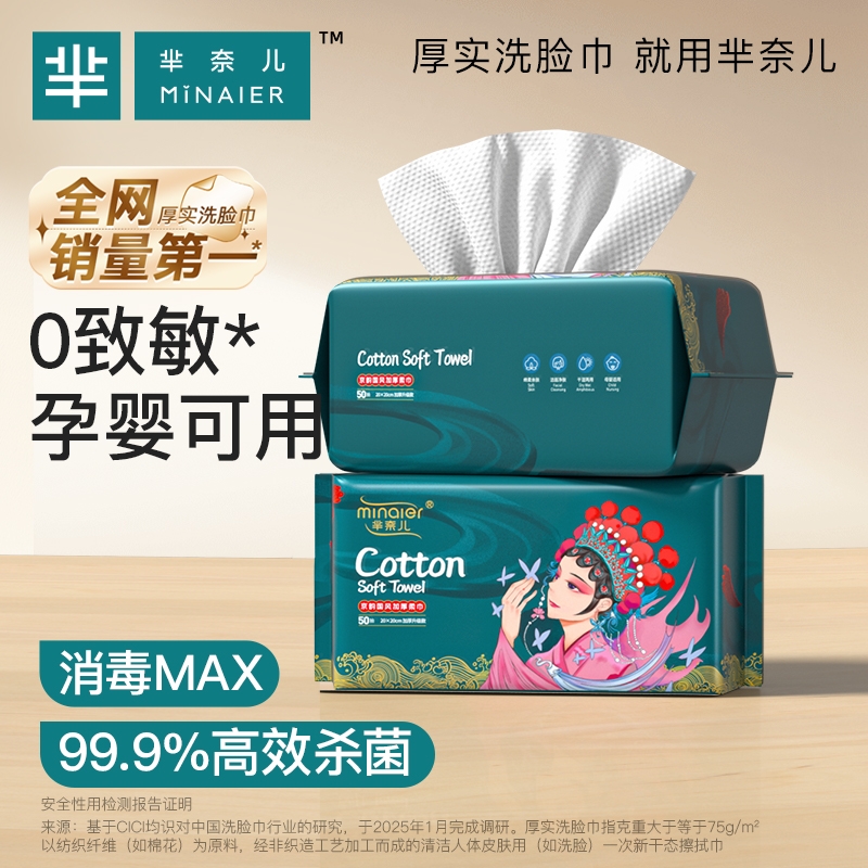 6包芈奈儿国潮风洗脸巾亲肤一次性洁面巾抽取式加厚一次性洗面巾