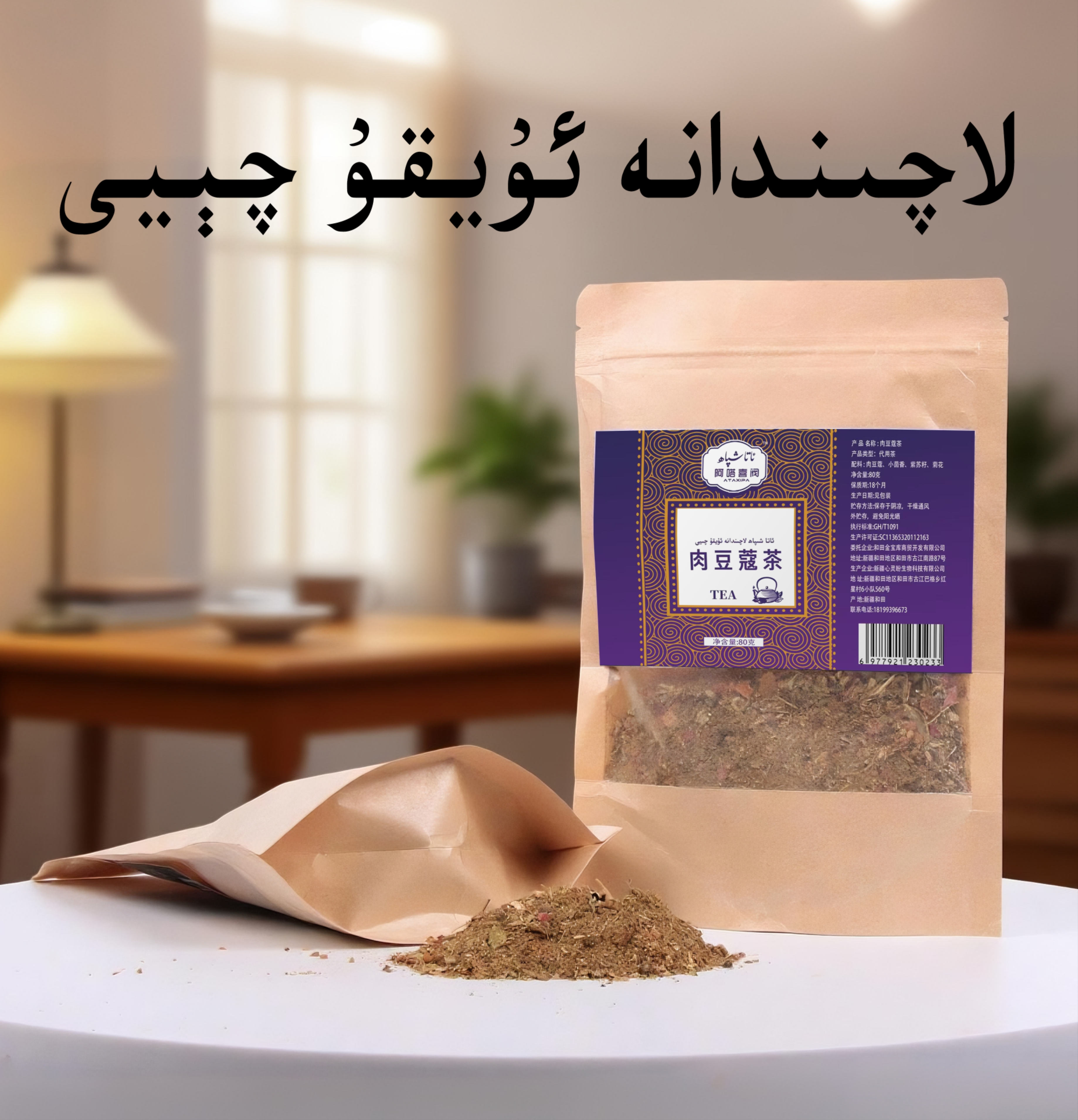 uyyykkuuu  qeyi再加工茶/80g لاچىندانە ئۇيقۇ  چىيى