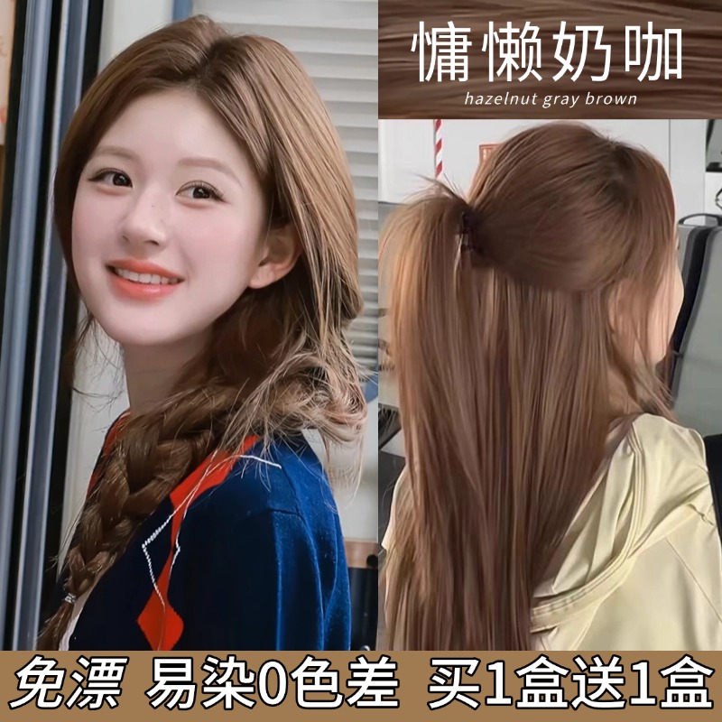 【露思同款】慵懒奶咖染发膏剂女植物在家DIY持久显白2025流行发色