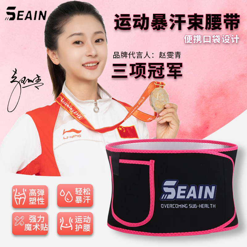 斯因护腰SBR+银离子暴汗束腰带运动健身腰部出汗辅助训练贴肤护腰