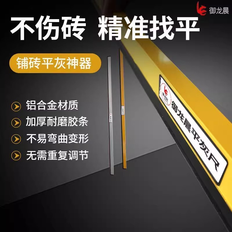 御龙晨瓷砖手动平灰尺1.5米瓦工手动工具带胶条不伤瓷砖