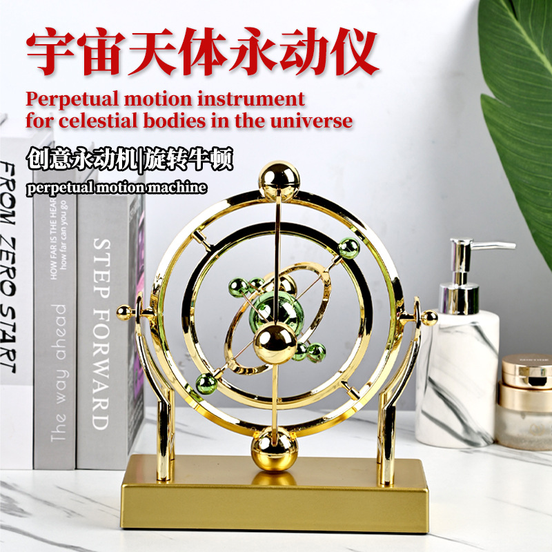 新款宇宙天体永动机仪摆件旋转牛顿摆件家居客厅卧室装饰