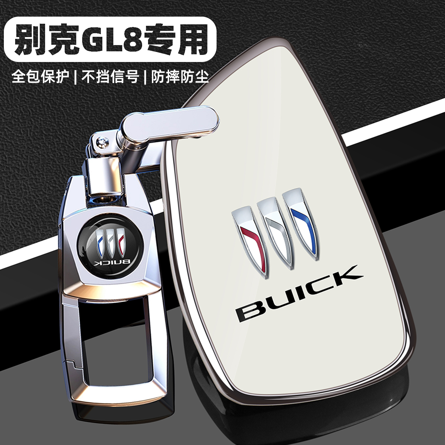 2025款别克gl8钥匙套陆尊GL8专用品陆上尚胖头鱼汽车配件全包扣壳