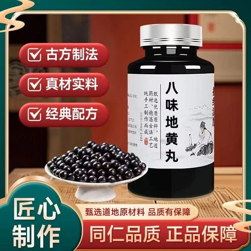 【正品防伪】八味地黄丸北京同仁中药材散丸张仲景正品伤寒论颗粒