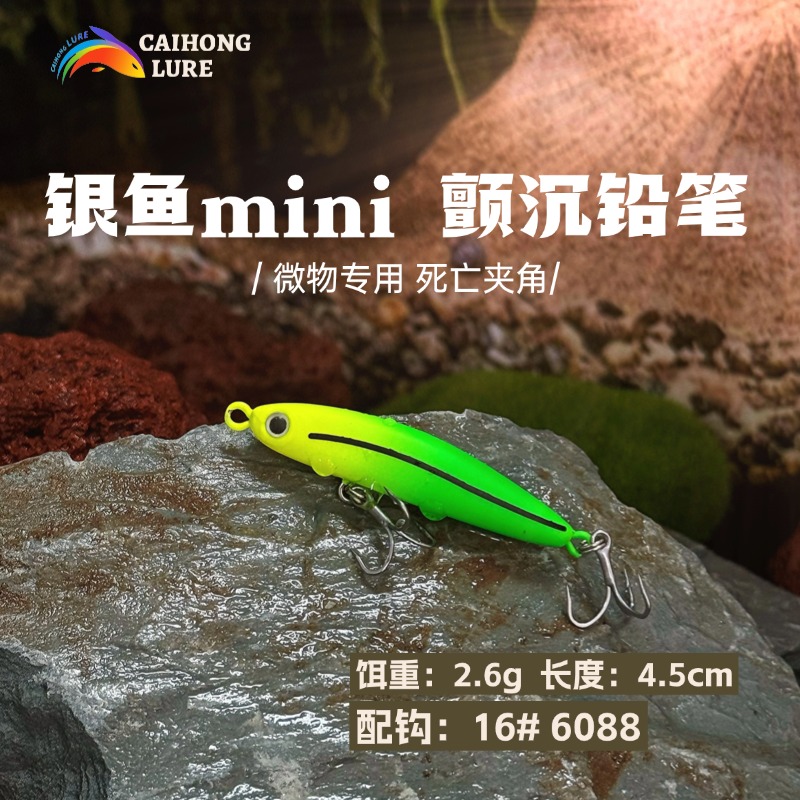 【一枚包邮】银鱼mini2.6g/4.5cm颤沉沉水铅笔路亚饵16号翘嘴青稍